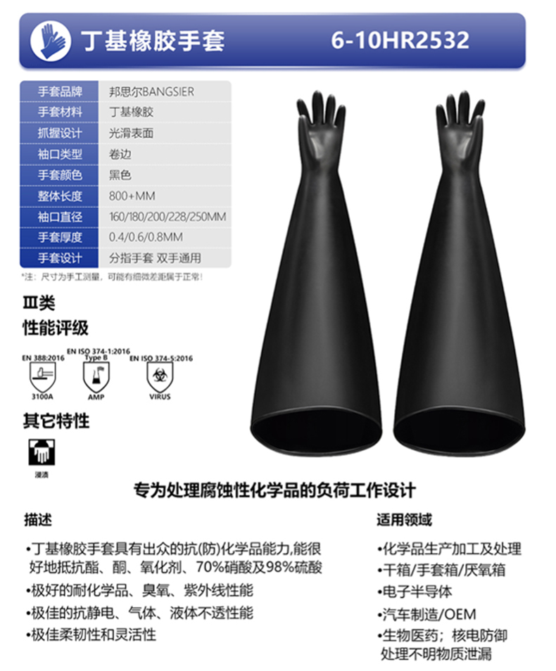邦思爾BANGSIER 6-10HR2532黑色丁基橡膠手套1.jpg