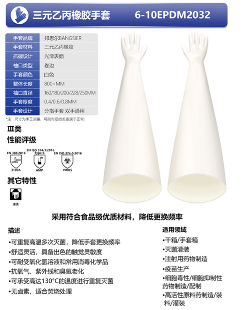 邦思爾BANGSIER 6-10EPDM2032白色三元乙丙橡膠手套1.jpg