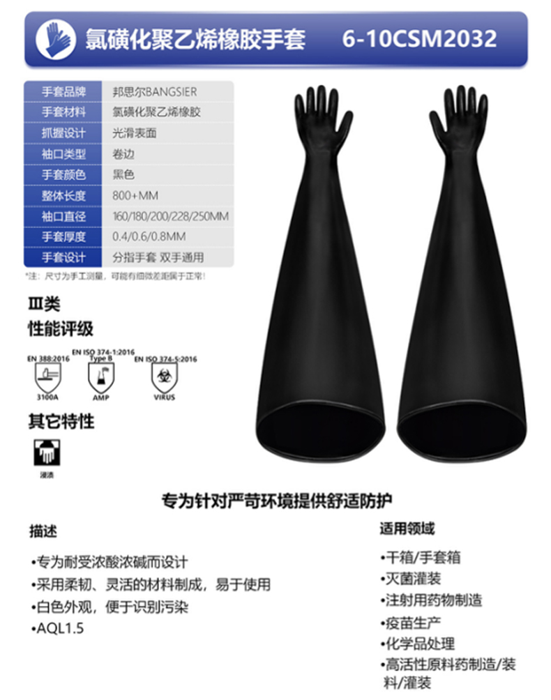 邦思爾BANGSIER 6-10CSM2032黑色氯磺化聚乙烯橡膠手套1.jpg
