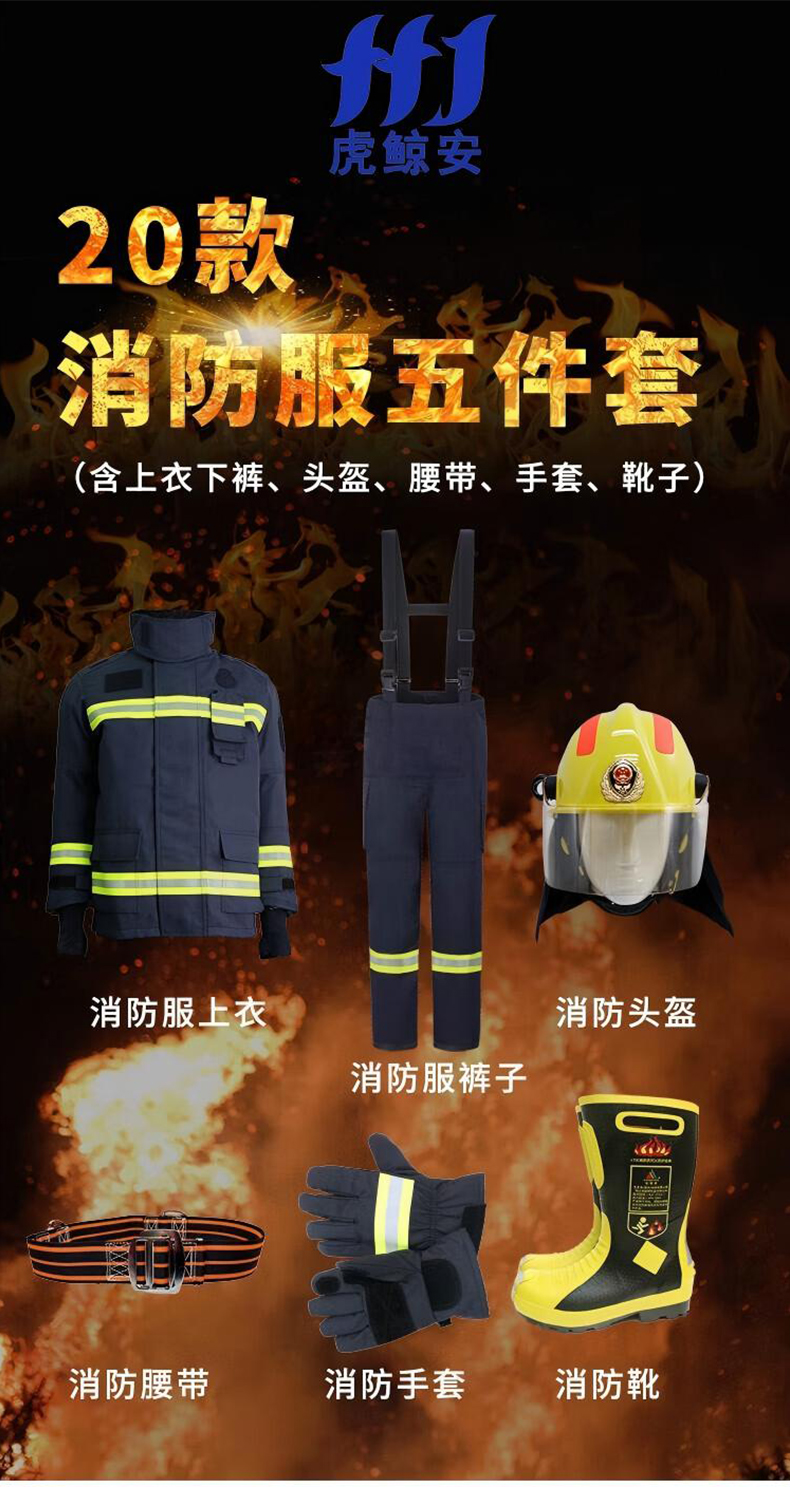 虎鯨安ZFMH-HW A（DRD）消防員防護(hù)套裝五件套1.jpg
