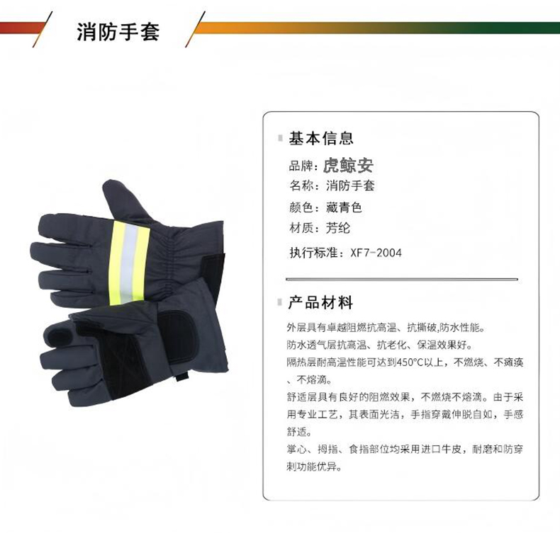 虎鯨安ZFMH-HW A（DRD）消防員防護(hù)套裝五件套9.jpg