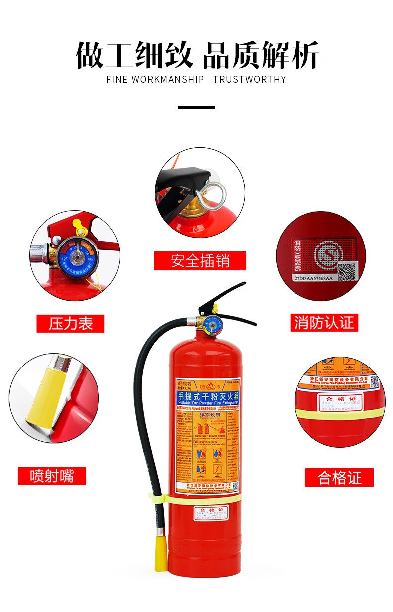 星浙安MF/ABCE4新國標(biāo)手提式干粉滅火器10.jpg