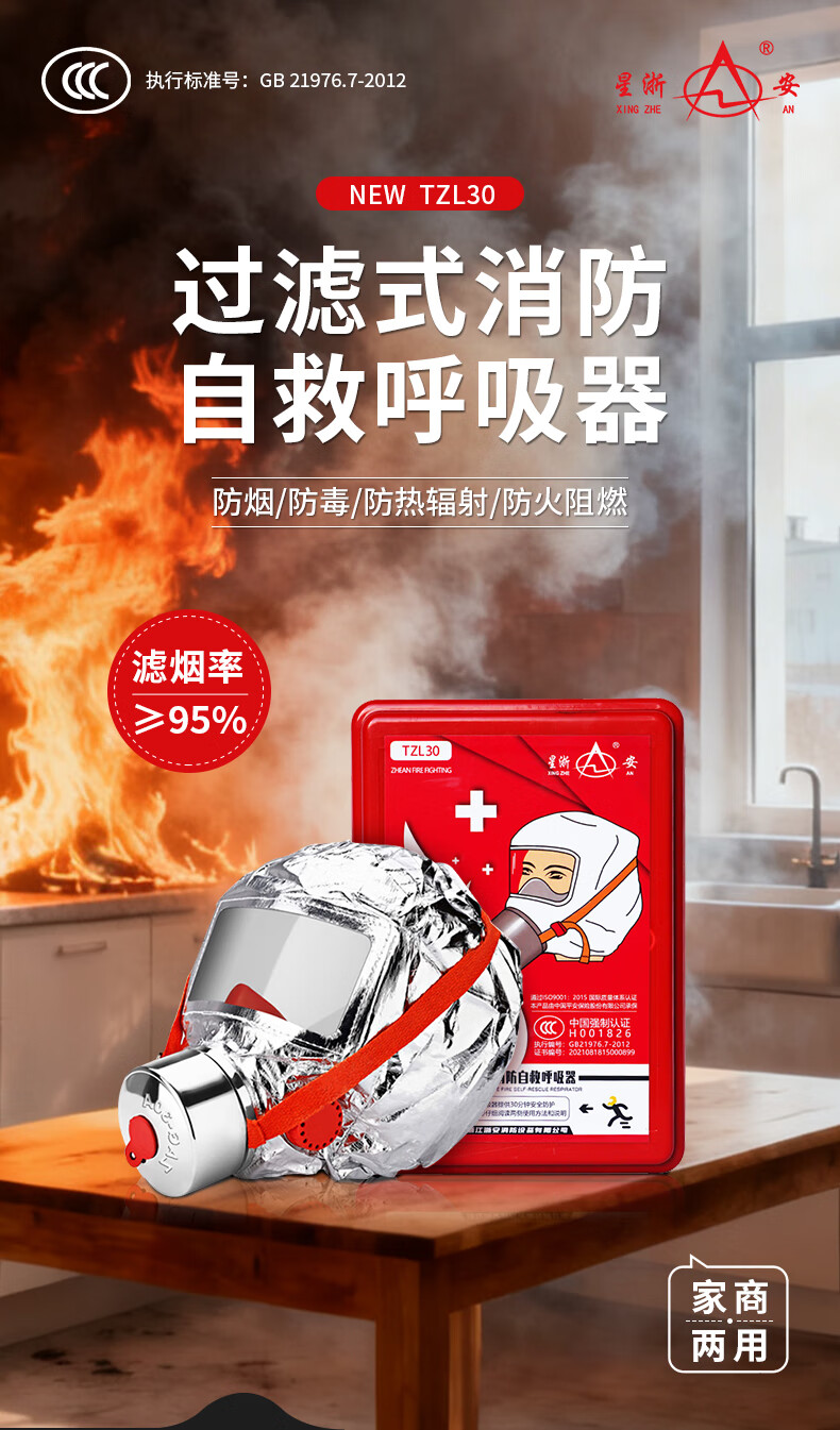 星浙安新國標TZL30防毒防煙過濾式消防自救呼吸器1.jpg