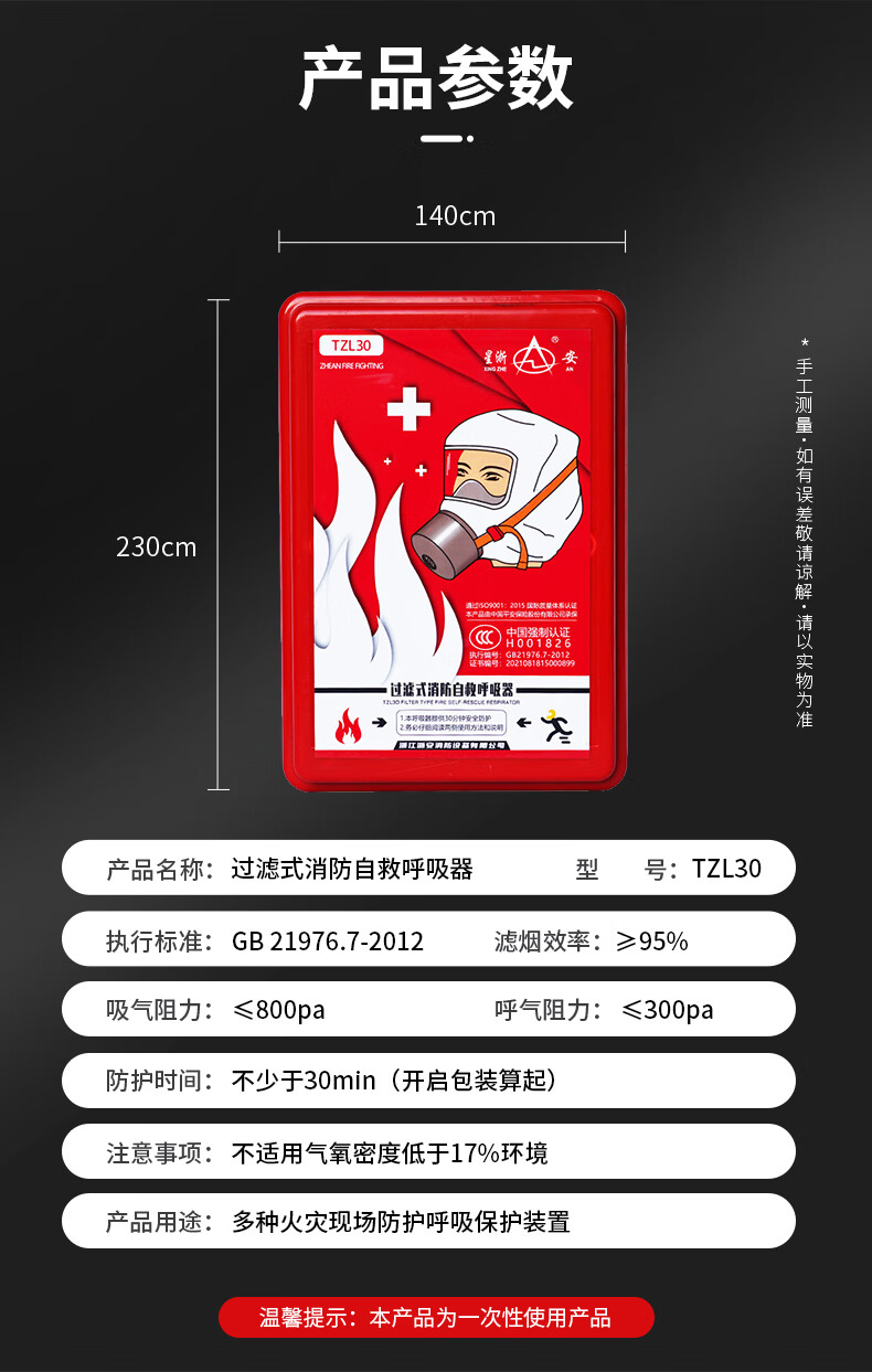 星浙安新國標TZL30防毒防煙過濾式消防自救呼吸器9.jpg