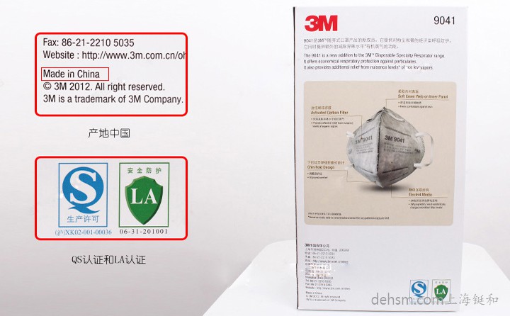 3M9041口罩包裝盒反面及產(chǎn)品LA、QS認證標簽