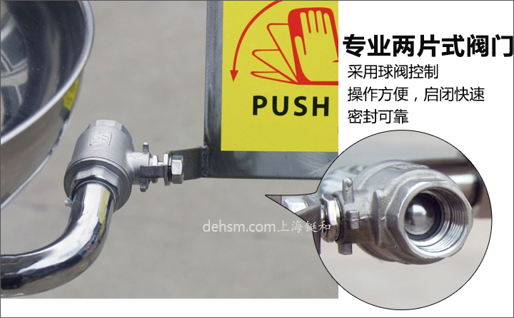 DH-E103立式洗眼器兩片式閥門，球閥控制