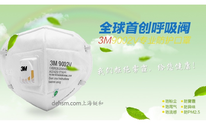 3M9002V口罩首創(chuàng)呼氣閥設(shè)計(jì)，佩戴舒適