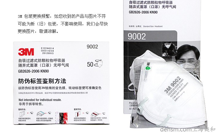 3m9002口罩包裝盒有防偽標(biāo)識(shí)，正品保證