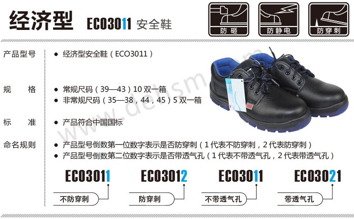 3M ECO3021經(jīng)濟(jì)型防靜電防砸安全鞋介紹