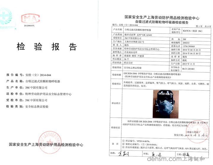 3M8247R95有機蒸氣異味及顆粒物防護(hù)口罩檢測報告