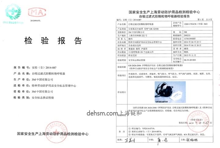 3M1701CN濾棉KN90濾棉檢測報(bào)告