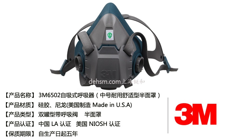 3M6502硅膠半面罩產(chǎn)品性能及特點