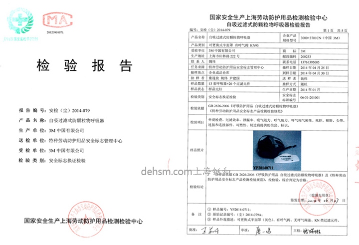 3M3701CN煤礦專用濾棉符合GB2626-2006檢測報(bào)告