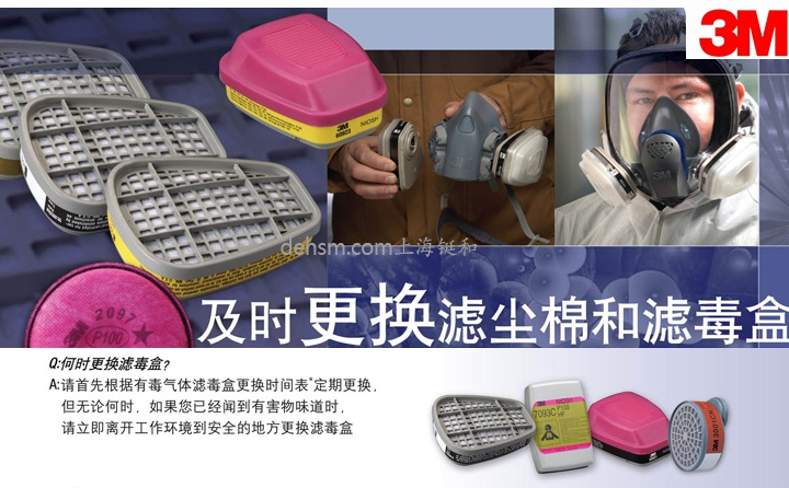 3M防毒面具濾毒盒種類(lèi)及防護(hù)對(duì)象