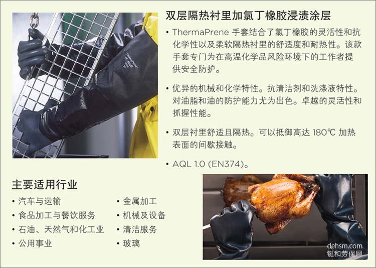 安思爾19-026耐高溫手套優(yōu)異的機械和化學(xué)特性