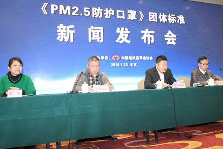 PM2.5口罩標(biāo)準(zhǔn)發(fā)布現(xiàn)場(chǎng)報(bào)道