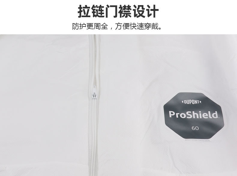 杜邦ProShield60防護(hù)服P6127S拉鏈門襟設(shè)計