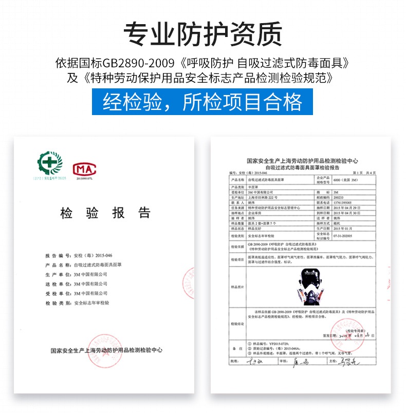 3M6200塵毒呼吸防護(hù)套裝檢測報(bào)告