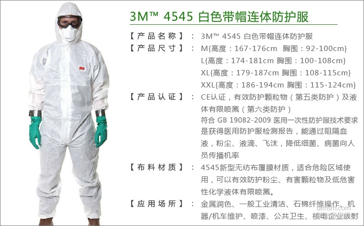 3M4545白色帶帽連體防護(hù)服新型材料制成