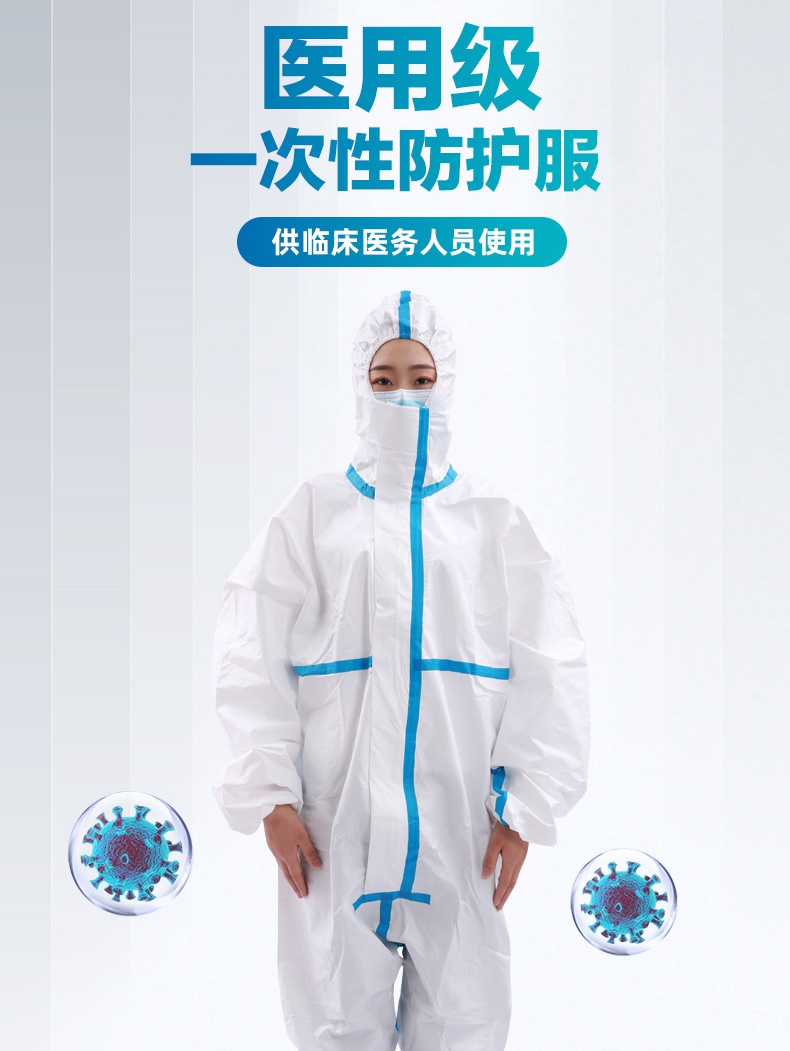 連體一次性醫(yī)用防護服供臨床醫(yī)務人員使用
