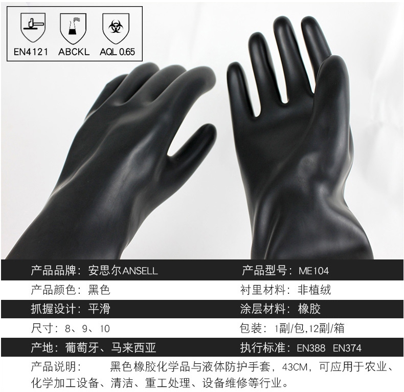 Ansell安思爾ME104橡膠手套介紹