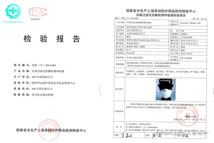 3M8511N95防護(hù)口罩檢測報(bào)告