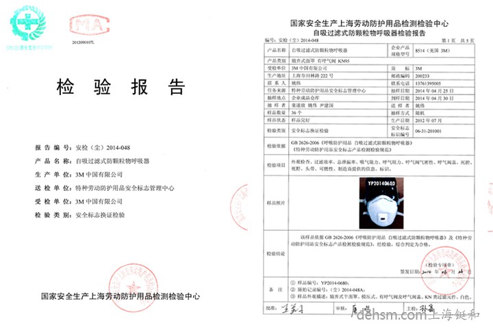3m8514口罩檢測報(bào)告
