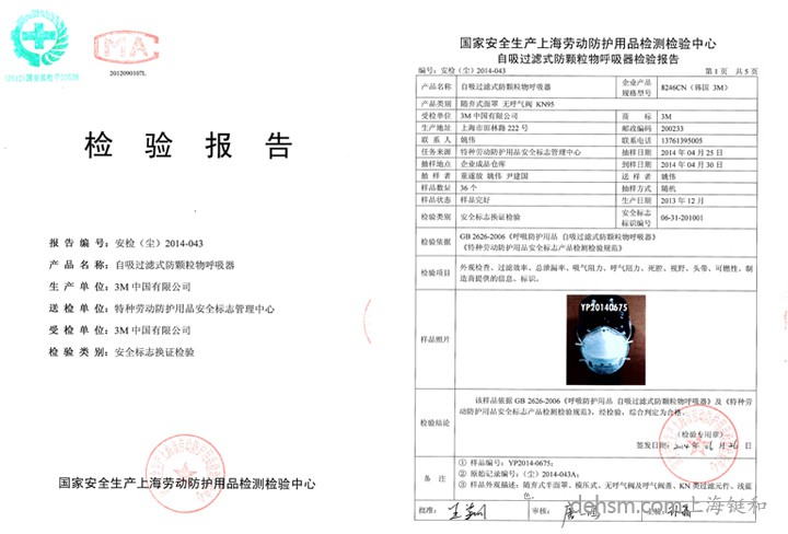 3M8246口罩國家檢測(cè)報(bào)告