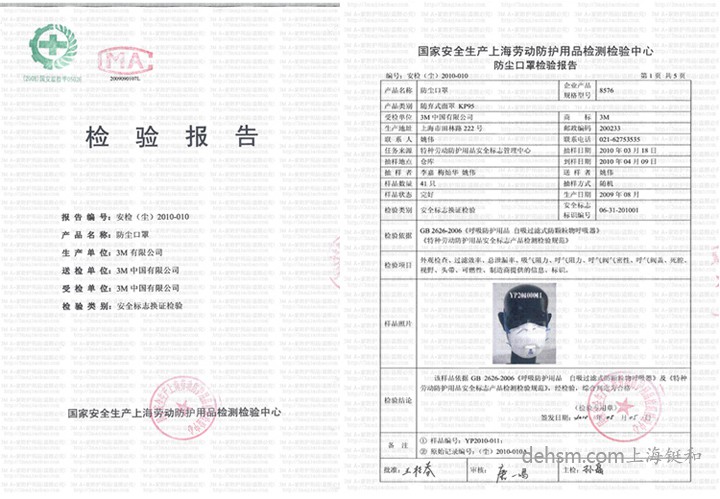 3M8576口罩檢測報告，口罩符合中國GB2626-2006標(biāo)準(zhǔn)